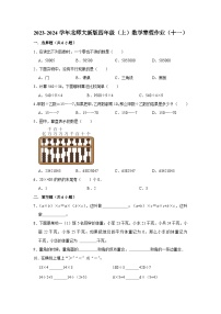 寒假作业（十一）（作业）北师大版四年级上册数学