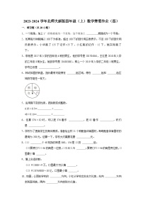 寒假作业（四）（作业）北师大版四年级上册数学