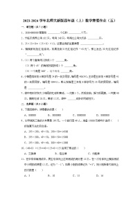 寒假作业（五）（作业）北师大版四年级上册数学