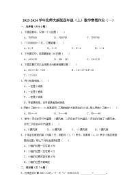 寒假作业（一）（作业）北师大版四年级上册数学
