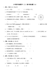 期中测试卷（试题）西师大版四年级上册数学