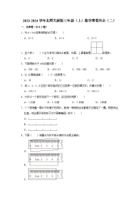 寒假作业（二）（作业）北师大版三年级上册数学（含答案解析）