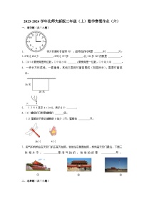 寒假作业（六）（作业）北师大版三年级上册数学