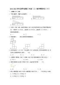 寒假作业（十）（作业）北师大版三年级上册数学