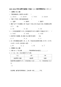 寒假作业（十二）（作业）北师大版三年级上册数学