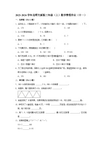 寒假作业（十一）（作业）北师大版三年级上册数学