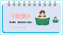 小学数学苏教版六年级下册四 比例教课内容ppt课件