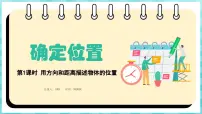 小学数学苏教版六年级下册五 确定位置课前预习课件ppt