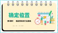 小学数学苏教版六年级下册五 确定位置课文配套课件ppt