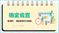 小学数学苏教版六年级下册五 确定位置课文配套课件ppt