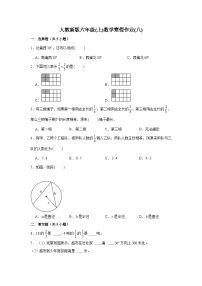 寒假作业(八)（作业）人教版六年级上册数学