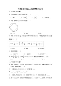 寒假作业(六)（作业）人教版六年级上册数学