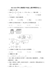 寒假作业(三)（作业）人教版六年级上册数学（含答案解析）