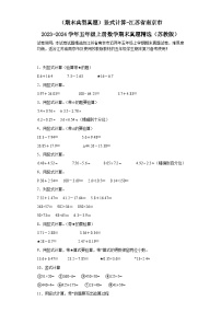 （期末典型真题）竖式计算-江苏省南京市2023-2024学年五年级上册数学期末真题精选（苏教版）