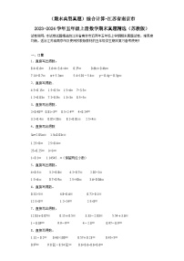 （期末典型真题）综合计算-江苏省南京市2023-2024学年五年级上册数学期末真题精选（苏教版）