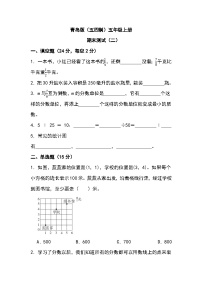 期末测试（试题）-五年级上册数学青岛版（五四学制）