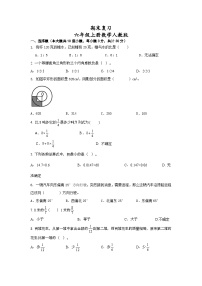 期末复习(试题)--人教版六年级上册数学