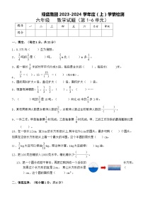 四川省自贡市蜀光绿盛实验学校四校2023-2024学年六年级上学期12月联考数学试题