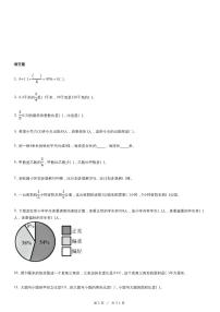 北师大版数学六年级上册精品期末模拟试卷三（含详细解析）