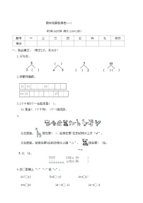 人教版一年级数学上册期末拓展检测卷 （无答案）