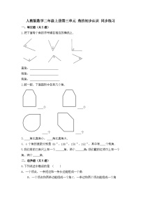 数学二年级上册3 角的初步认识课后练习题