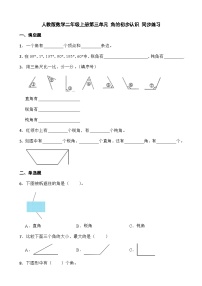 小学数学人教版二年级上册3 角的初步认识测试题