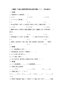 小学数学人教版二年级上册4 表内乘法（一）综合与测试巩固练习