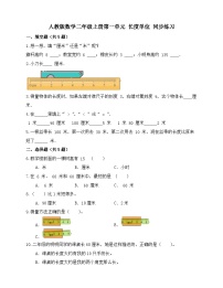 二年级上册1 长度单位习题