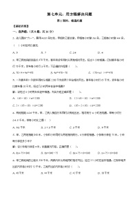 北师大版五年级下册七 用方程解决问题相遇问题优秀精练