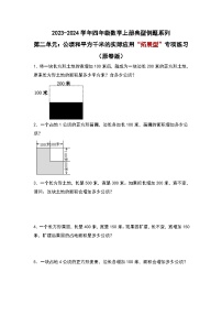 小学数学人教版四年级上册2 公顷和平方千米课后测评