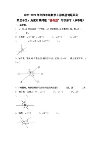 小学数学人教版四年级上册3 角的度量角课堂检测