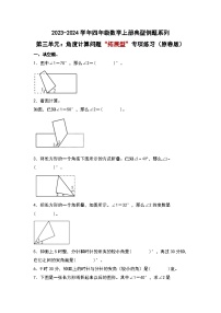 小学数学角同步练习题