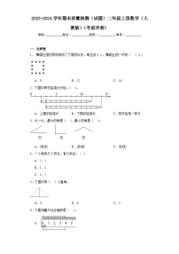 期末质量检测（试题）-二年级上册数学人教版