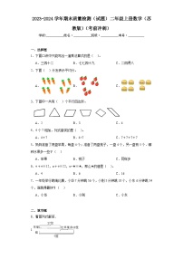 期末质量检测（试题）二年级上册数学苏教版