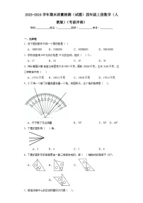 期末质量检测（试题）人教版四年级上册数学