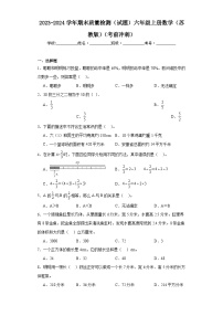 期末质量检测（试题）苏教版六年级上册数学