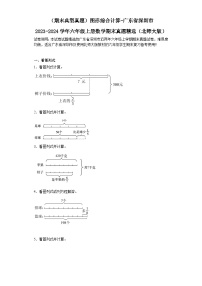 （期末典型真题）图形综合计算-广东省深圳市2023-2024学年六年级上册数学期末真题精选（北师大版