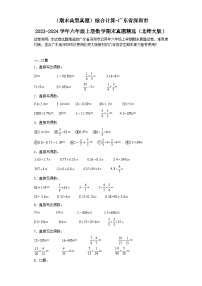 （期末典型真题）综合计算-广东省深圳市2023-2024学年六年级上册数学期末真题精选（北师大版）