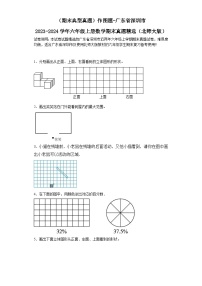 （期末典型真题）作图题-广东省深圳市2023-2024学年六年级上册数学期末真题精选（北师大版）