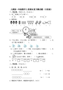 人教版一年级数学上册期末复习测试题（含答案）