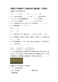 人教版六年级数学上册期末复习测试题（含答案）