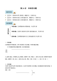 四年级奥数——和差倍问题（剖析版）