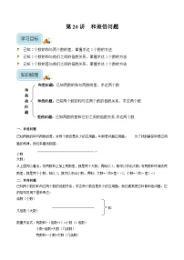 四年级奥数——和差倍问题（学生版）