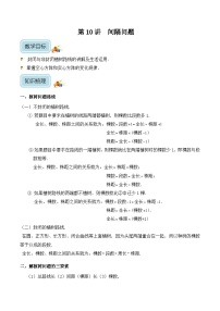 四年级奥数——间隔问题（剖析版）