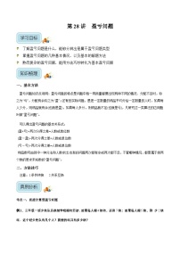 四年级奥数——盈亏问题（学生版）