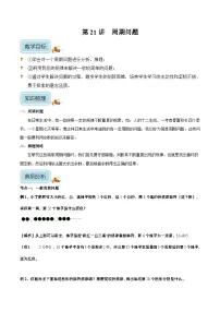 四年级奥数——周期问题（剖析版）