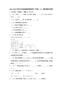 江苏省南通市港闸区2022-2023学年三年级上学期期末数学试卷