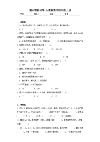 期末模拟试卷（试题）-人教版四年级上册数学