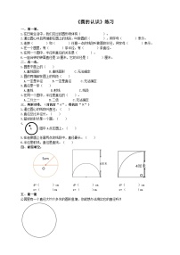 冀教版六年级上册1.圆同步训练题