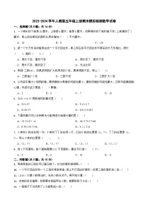 期末模拟检测试卷（试题）人教版五年级上册数学